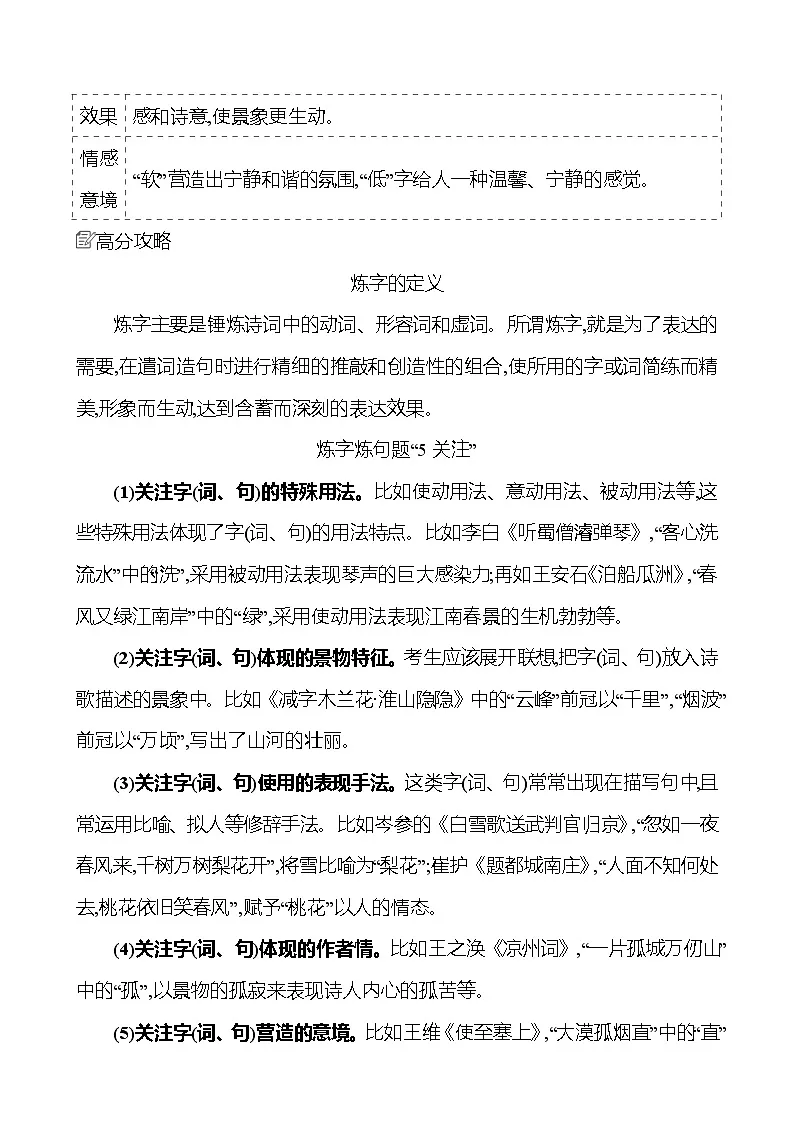 2025版高考语文热点题型与考点专练第五部分 提升点2 鉴赏评价类题目试题(Word版附答案)第3页