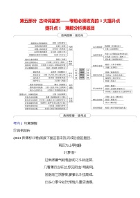 2025版高考语文热点题型与考点专练第五部分 提升点1 理解分析类题目试题（Word版附答案）