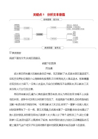2025版高考语文热点题型与考点专练第二部分 关键点5 分析文本意蕴试题（Word版附答案）