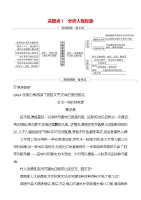 2025版高考语文热点题型与考点专练第二部分 关键点2 分析人物形象试题（Word版附答案）