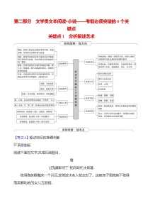 2025版高考语文热点题型与考点专练第二部分 关键点1 分析叙述艺术试题（Word版附答案）