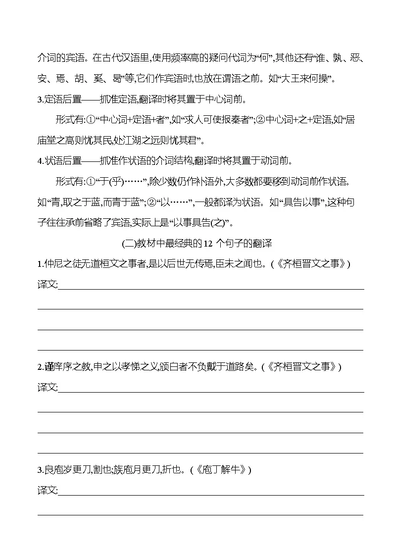 2025版高考语文热点题型与考点专练二、文言文阅读考前唤醒潜能点试题(Word版附答案)第2页