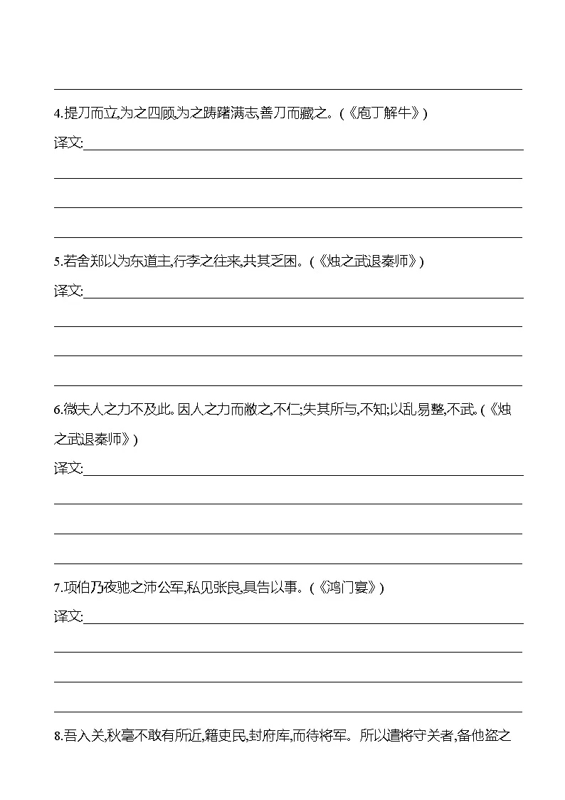 2025版高考语文热点题型与考点专练二、文言文阅读考前唤醒潜能点试题(Word版附答案)第3页