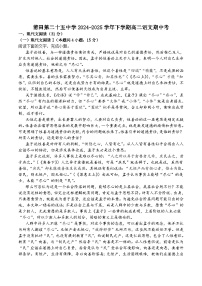 福建省莆田市第二十五中学2024-2025学年高二下学期期中考试语文试卷（含答案）