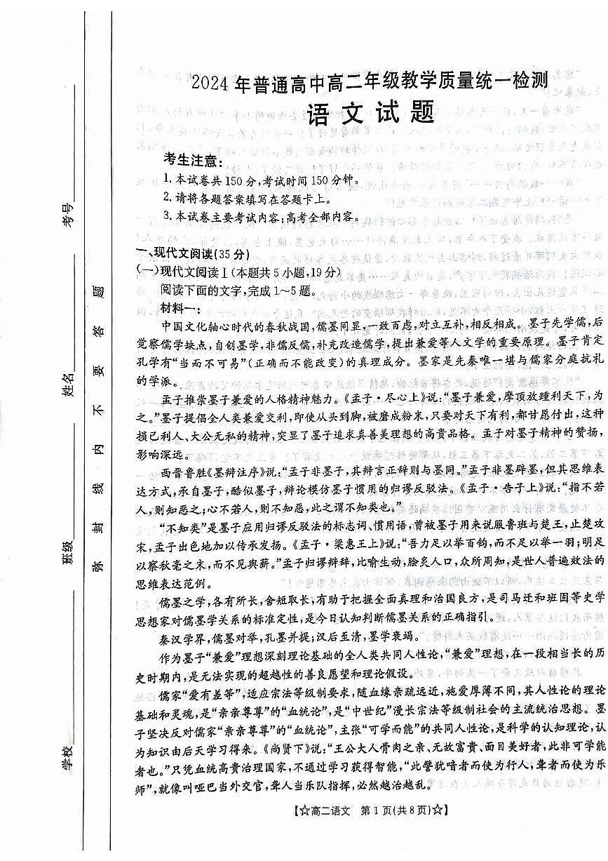 甘肃省普通高中2023-2024学年高二下学期期末教学质量统一检测+语文试卷(含答案)第1页