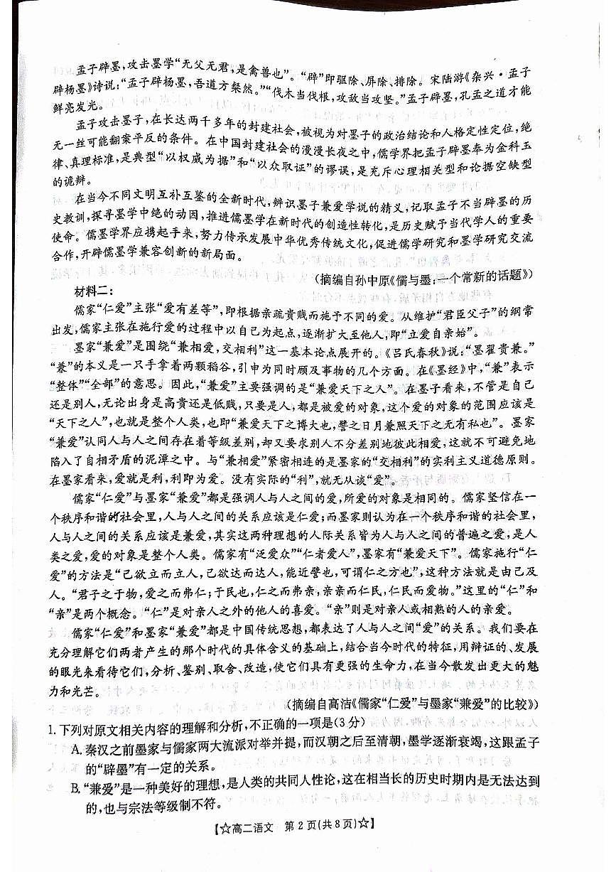 甘肃省普通高中2023-2024学年高二下学期期末教学质量统一检测+语文试卷(含答案)第2页