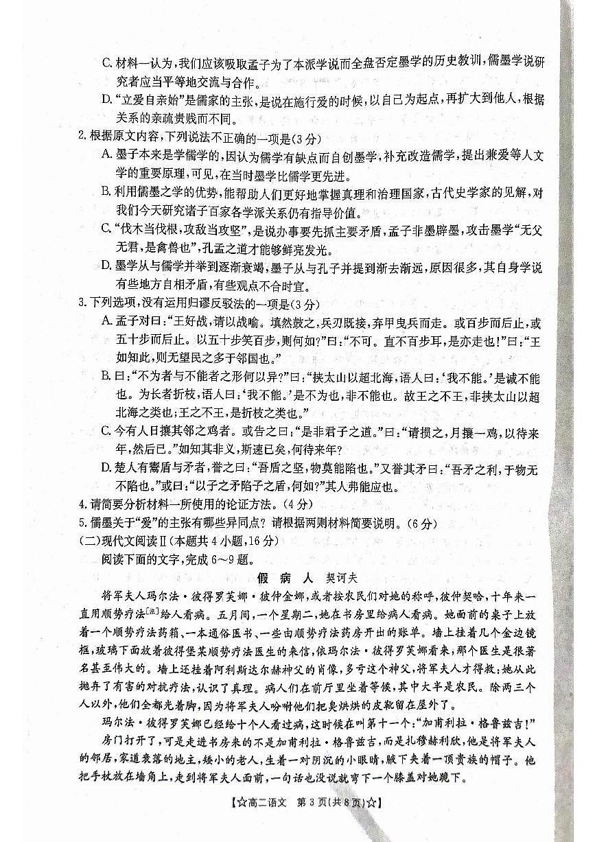 甘肃省普通高中2023-2024学年高二下学期期末教学质量统一检测+语文试卷(含答案)第3页