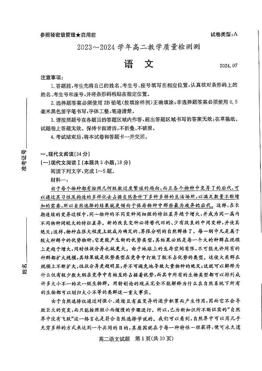山东省枣庄市2024年高二期末教学质量检测 语文试卷(含答案)第1页