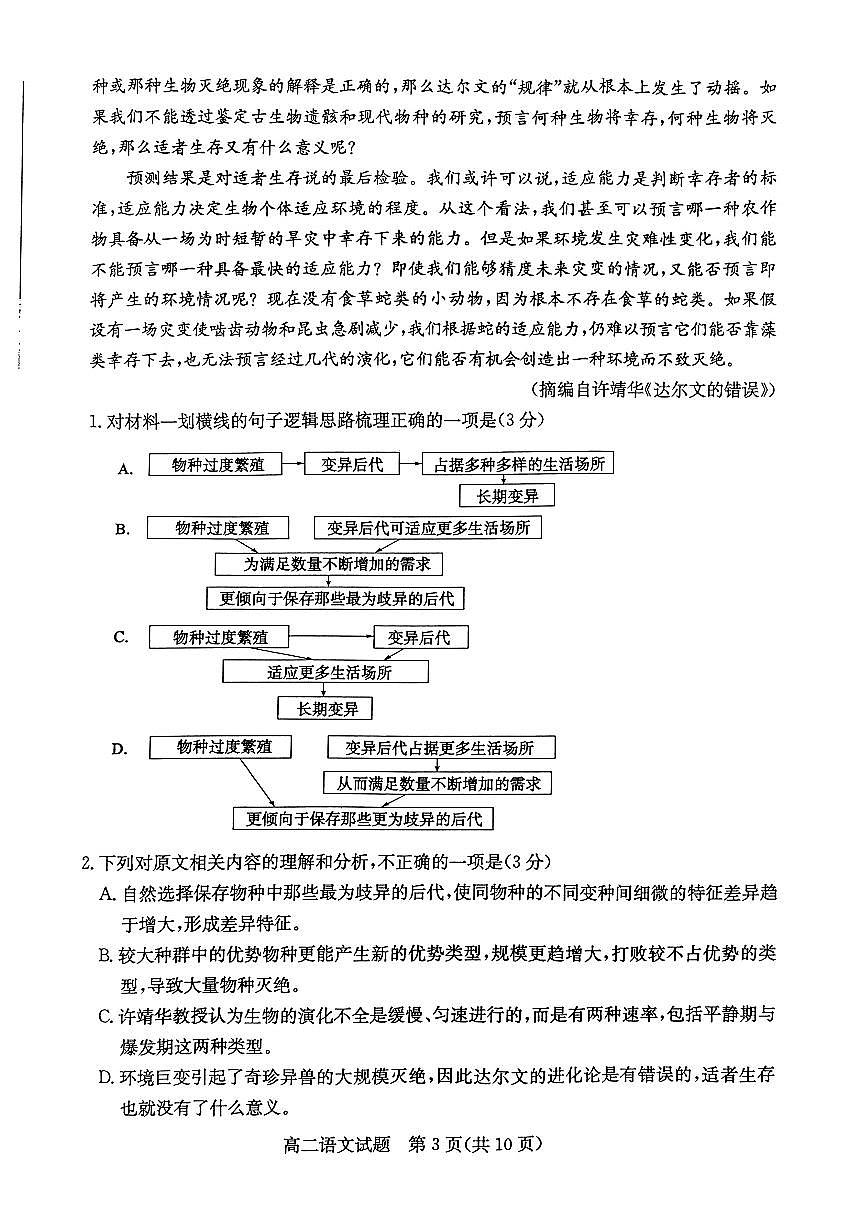 山东省枣庄市2024年高二期末教学质量检测 语文试卷(含答案)第3页