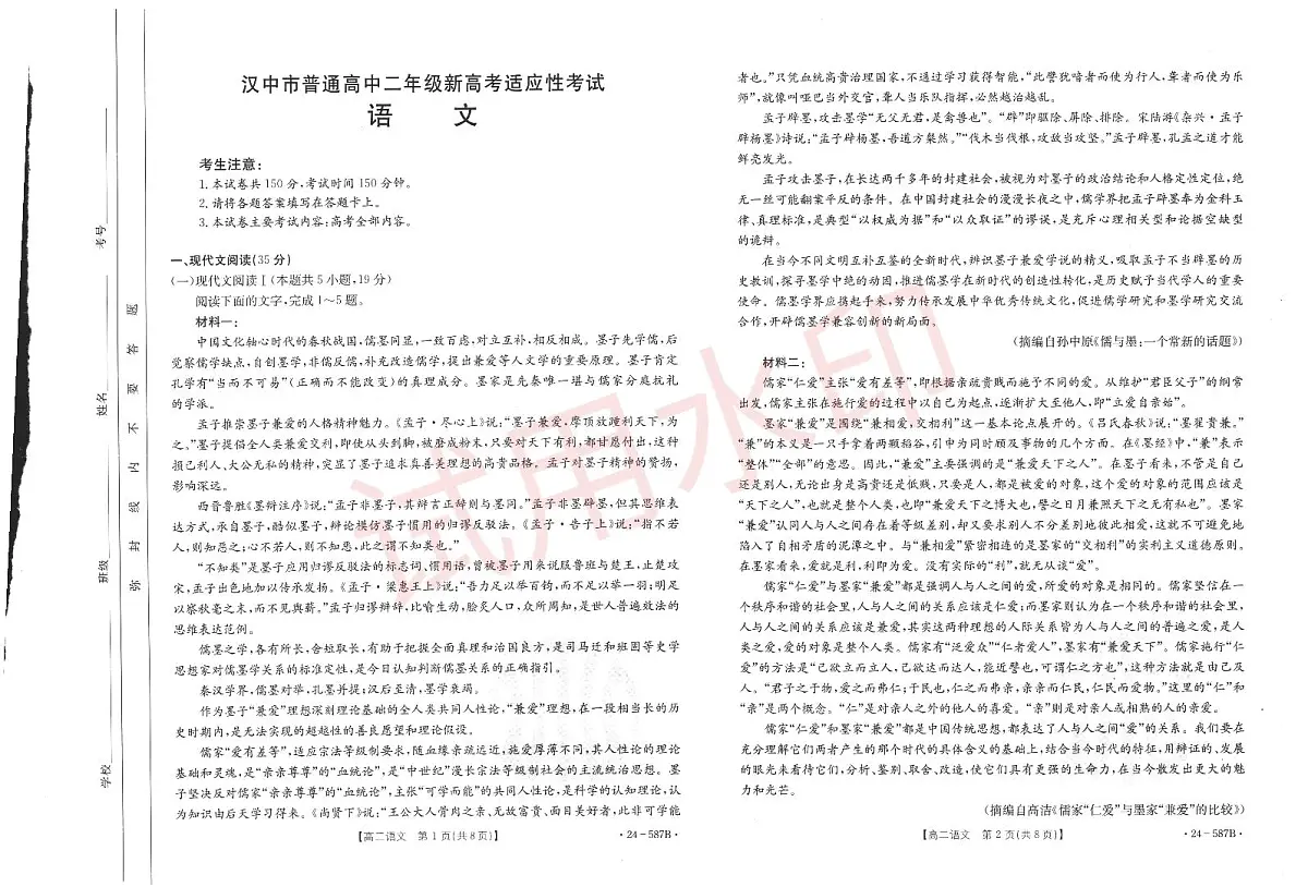 陕西省汉中市2023-2024学年高二下学期7月期末考试+语文试卷(含答案)第1页