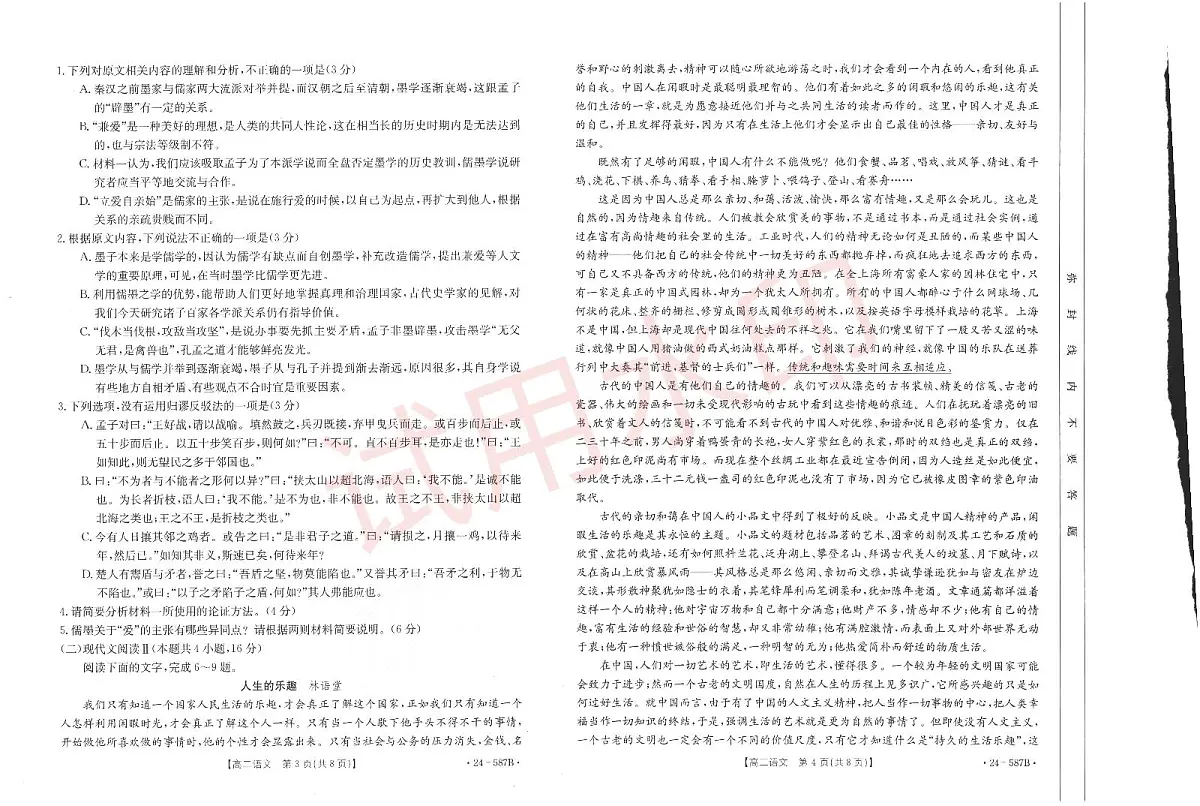 陕西省汉中市2023-2024学年高二下学期7月期末考试+语文试卷(含答案)第2页
