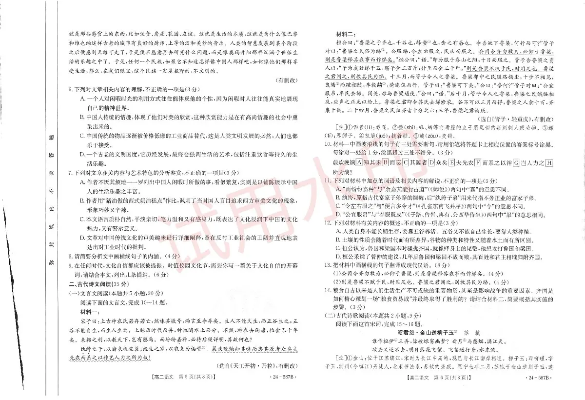 陕西省汉中市2023-2024学年高二下学期7月期末考试+语文试卷(含答案)第3页