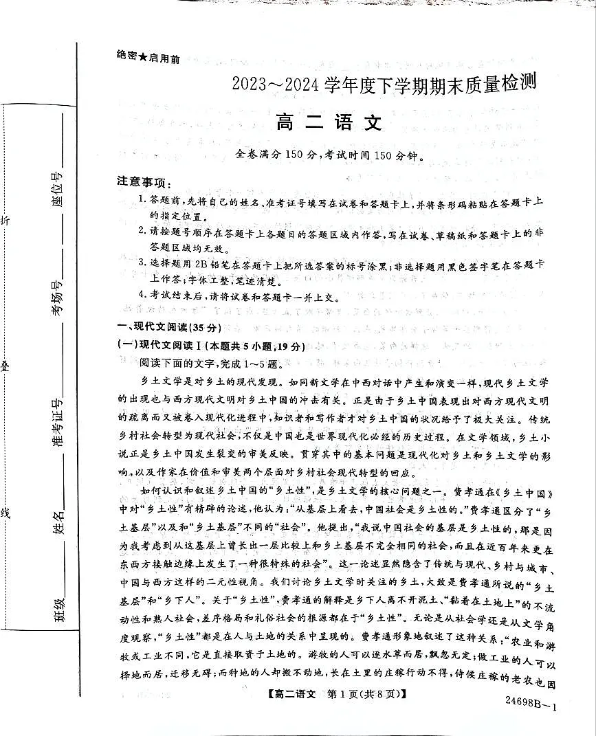 河南省新未来2023-2024学年高二下学期7月期末联考语文试题(含答案)第1页