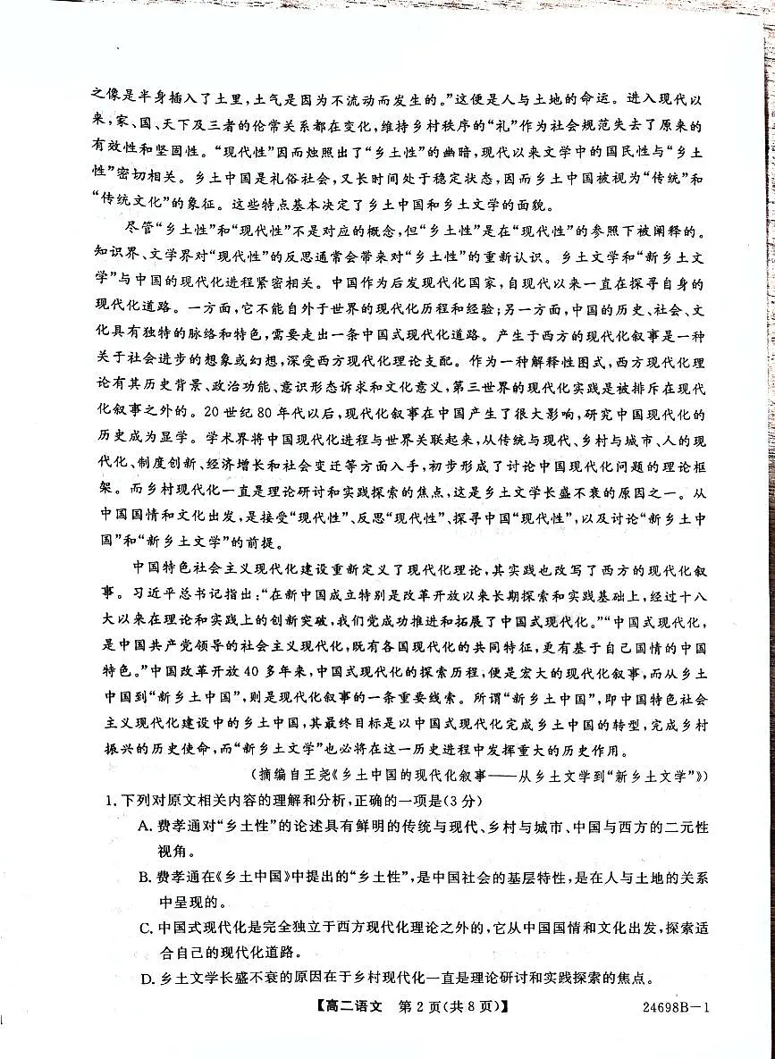 河南省新未来2023-2024学年高二下学期7月期末联考语文试题(含答案)第2页