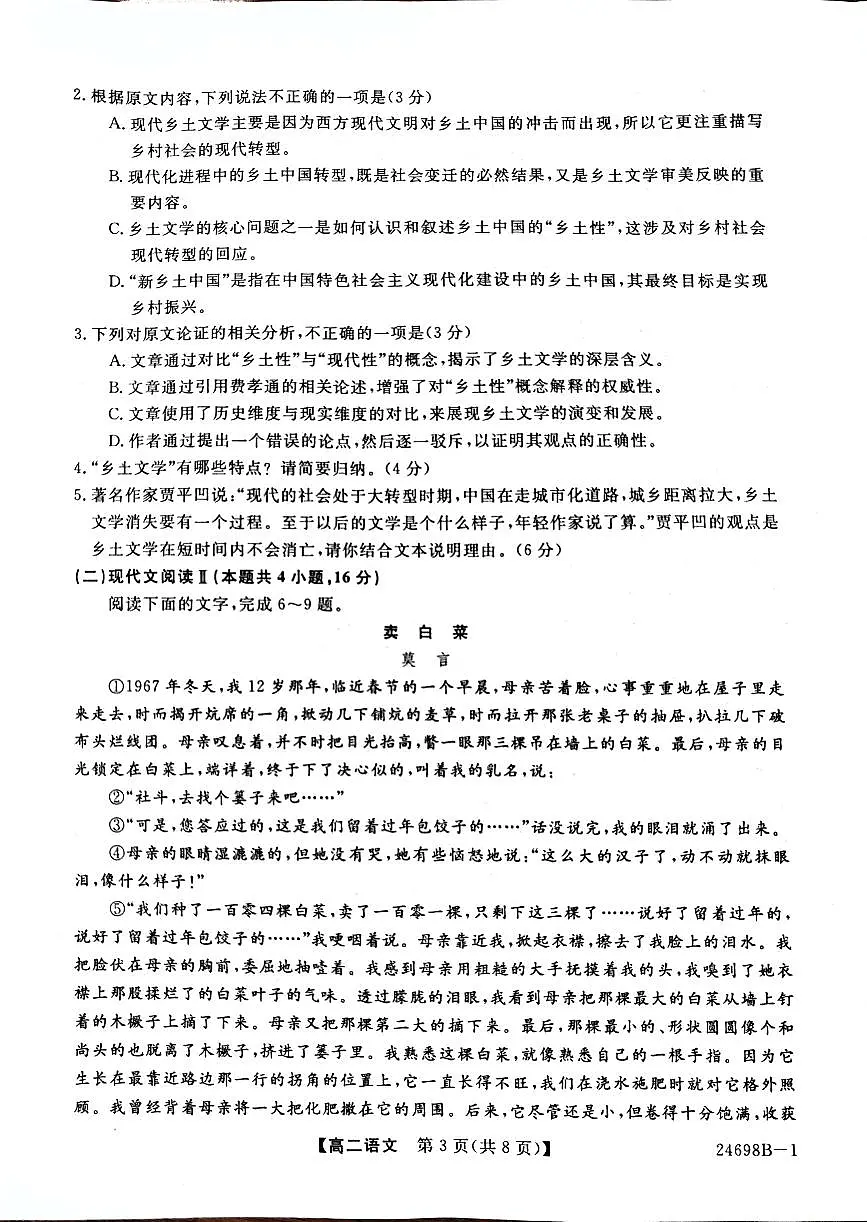 河南省新未来2023-2024学年高二下学期7月期末联考语文试题(含答案)第3页