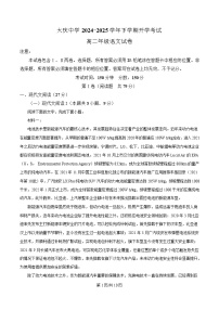 黑龙江省大庆市大庆中学2024-2025学年高二下学期开学检测语文试题（Word版附解析）