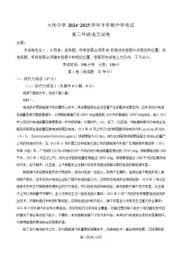 黑龙江省大庆市大庆中学2024-2025学年高二下学期开学检测语文试题（Word版附解析）