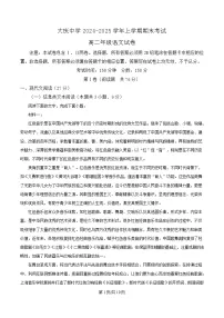 黑龙江省大庆市大庆中学2024-2025学年高二上学期期末语文试题（Word版附解析）
