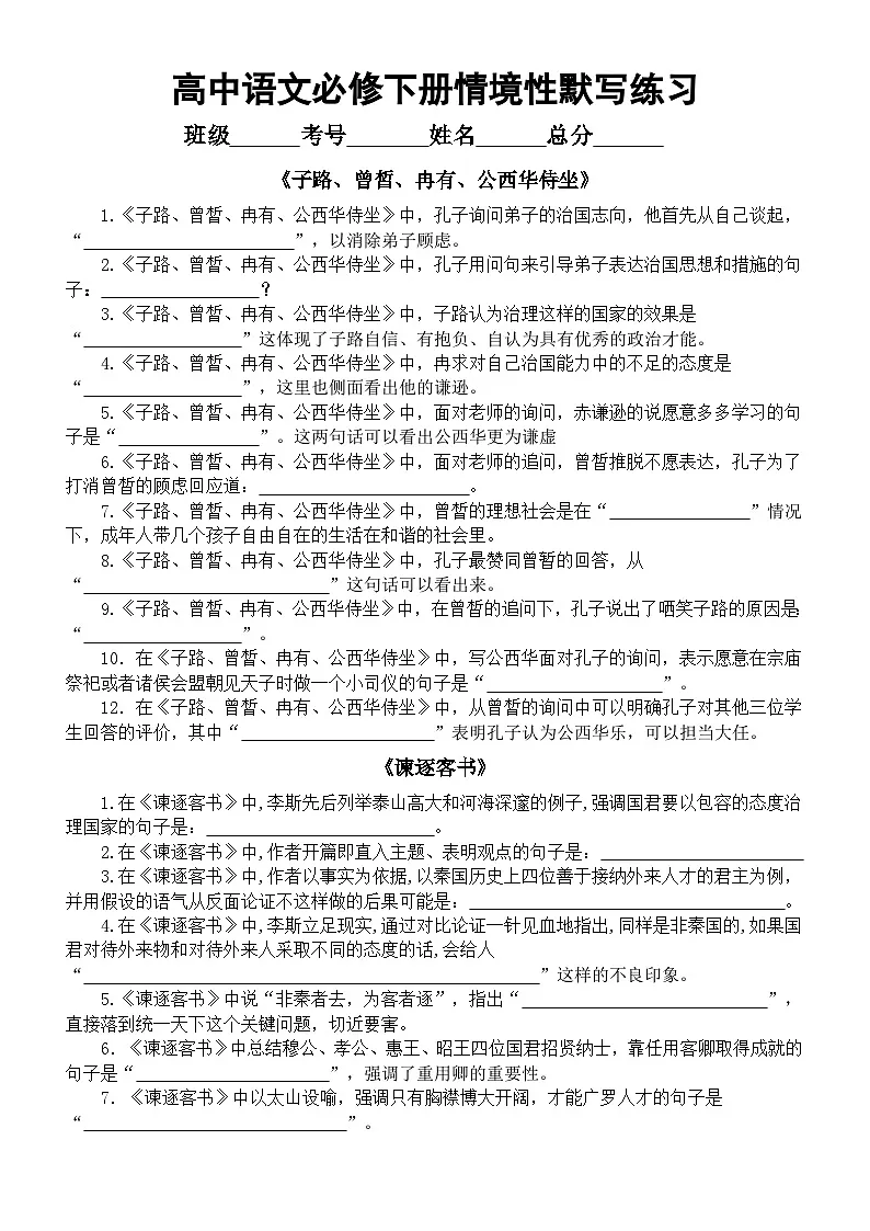 高中语文部编版必修下册情境性默写汇总练习(附参考答案)第1页