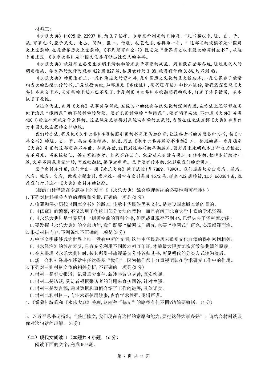 襄阳五中2025届高三下学期5月适应性考试(一)语文 答案第2页