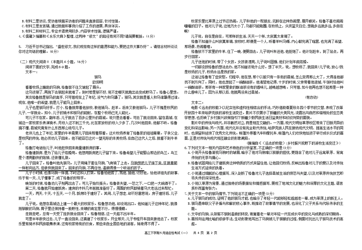 2025届湖北省襄阳市第五中学高三下学期适应性考试一语文试题第3页
