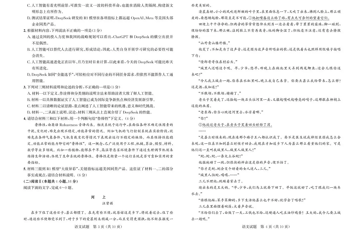 大教育山东联盟2025年高考第二次模拟语文试卷第2页
