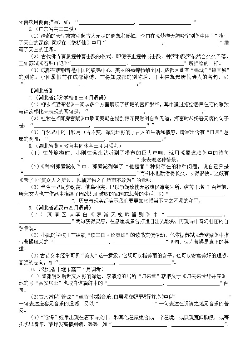 高中语文2025届高考名校联考最新名句默写练习(共45题,附参考答案)第2页
