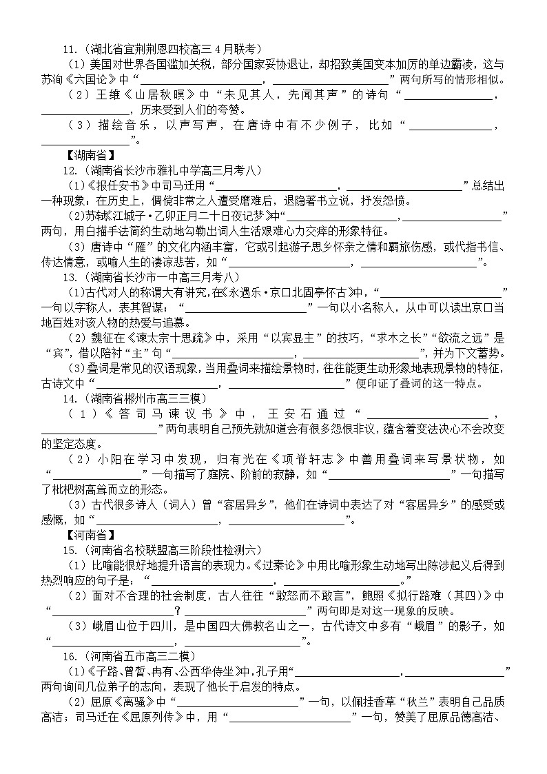 高中语文2025届高考名校联考最新名句默写练习(共45题,附参考答案)第3页