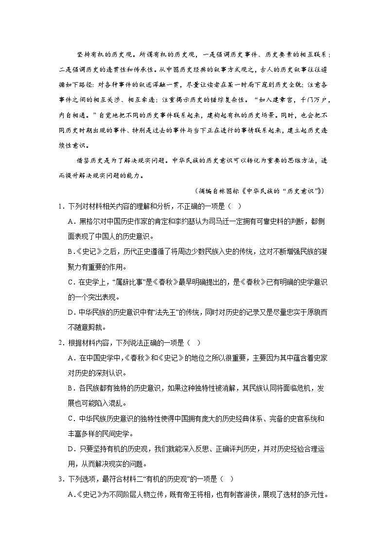 2025届河北省张家口市高三三模语文试题(无答案)第3页