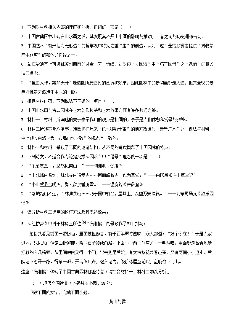 2024-2025学年广东省江门市高一语文下学期7月期末考试(附答案)第3页
