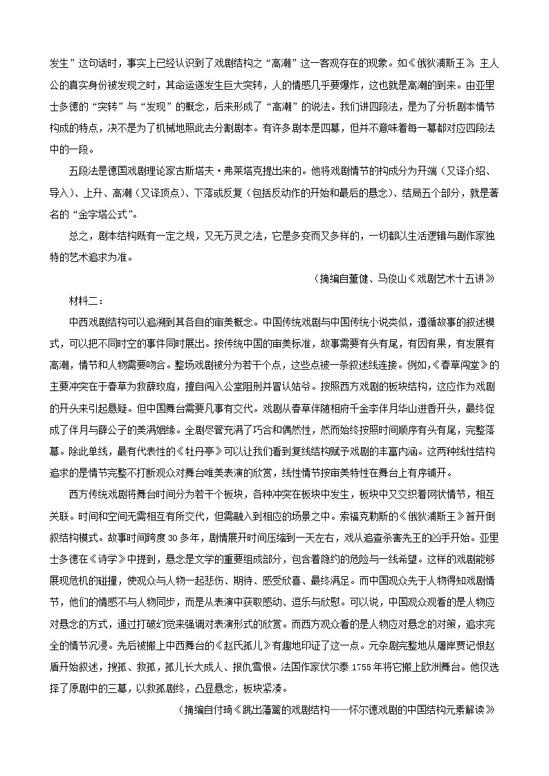 2024-2025学年广东省茂名市高一语文下学期7月期末考试(附答案)第2页