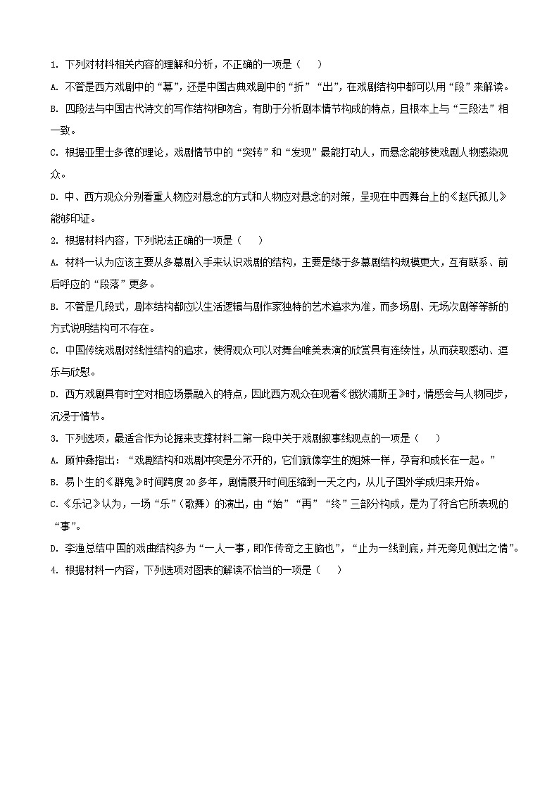 2024-2025学年广东省茂名市高一语文下学期7月期末考试(附答案)第3页