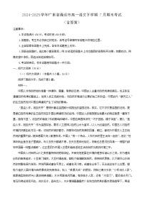 2024-2025学年广东省清远市高一语文下学期7月期末考试（附答案）