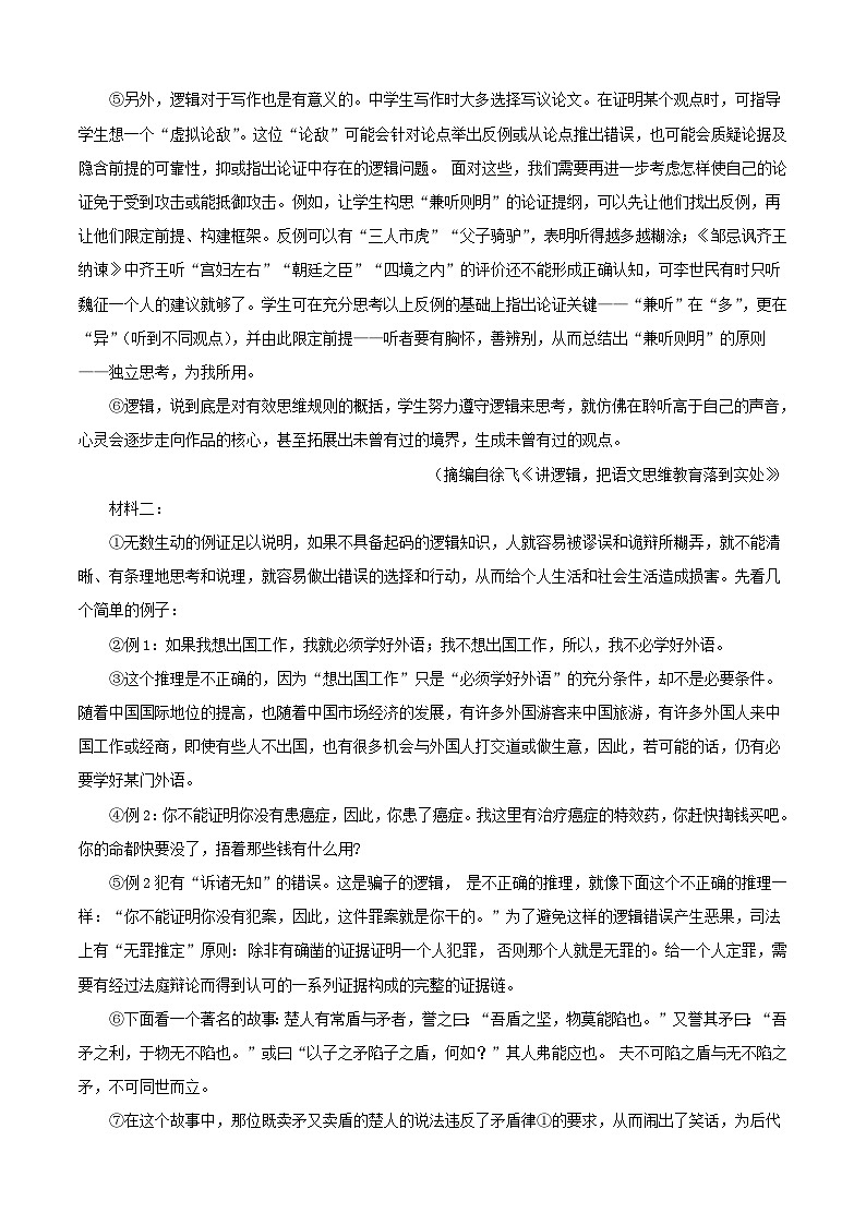 2024-2025学年浙江省金华市高二语文上学期2月期末检测试题(附答案)第2页