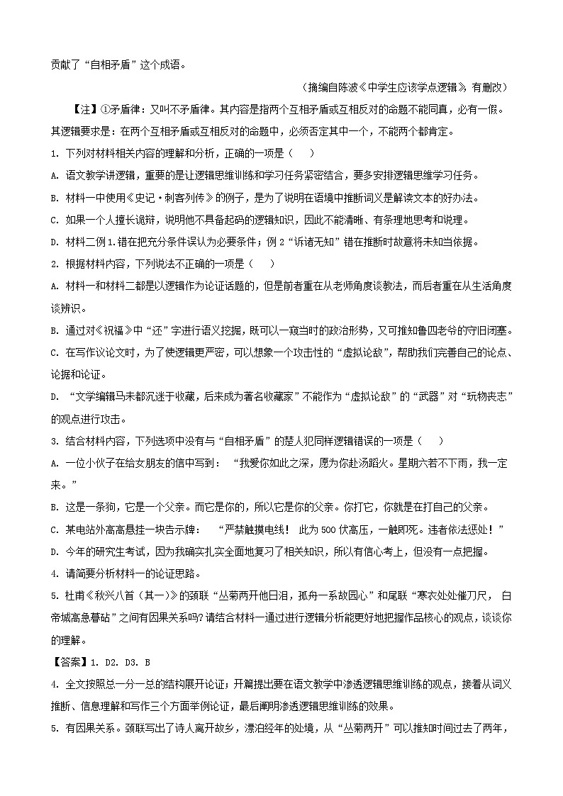2024-2025学年浙江省金华市高二语文上学期2月期末检测试题(附答案)第3页