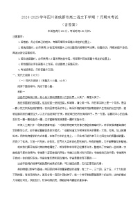 2024-2025学年四川省成都市高二语文下学期7月期末考试(附答案)