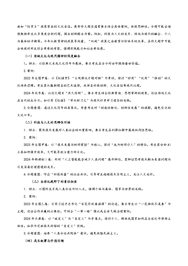 语文试题-2025年高考考前最后一课(含答案)第3页