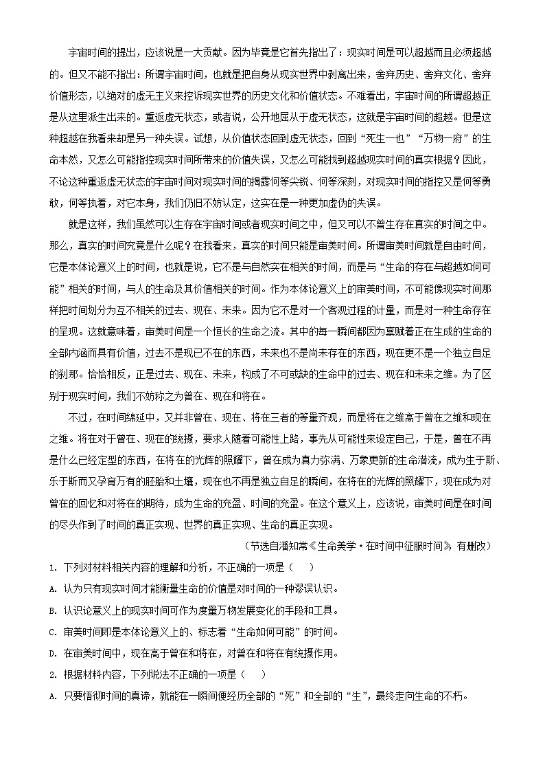 贵州省毕节市2023_2024学年高二语文下学期期末考试含解析第2页