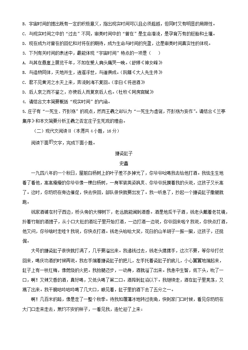 贵州省毕节市2023_2024学年高二语文下学期期末考试含解析第3页