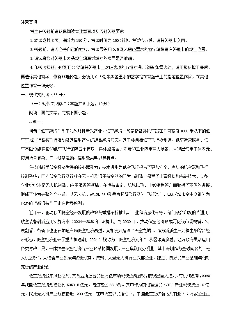 江苏省南通市2023_2024学年高二语文下学期6月期末考试含解析第1页
