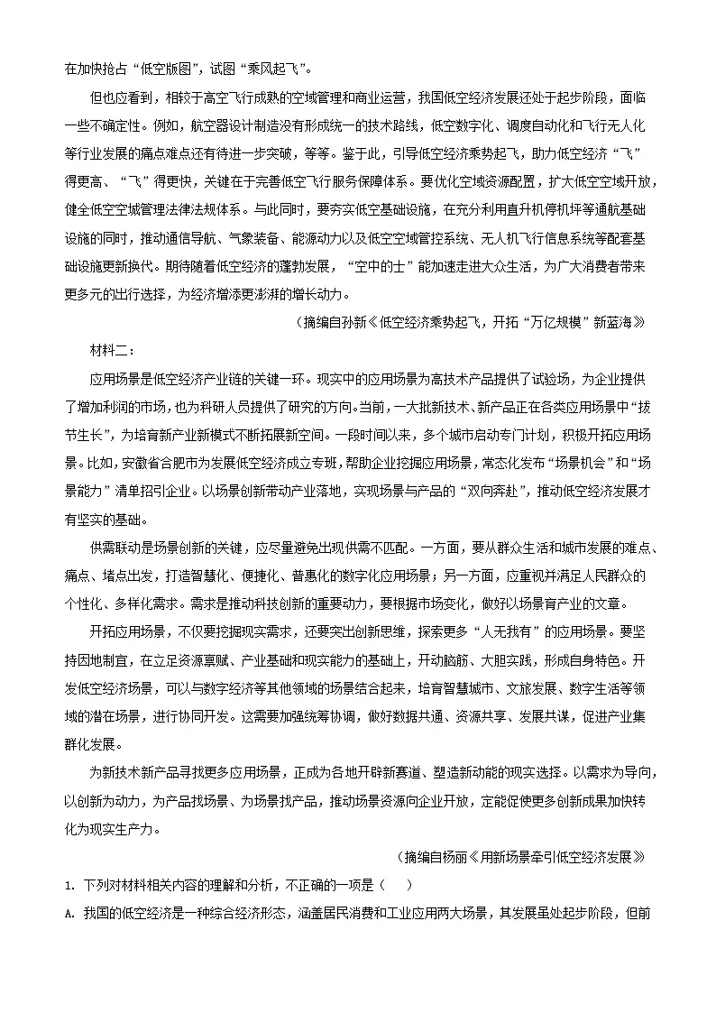 江苏省南通市2023_2024学年高二语文下学期6月期末考试含解析第2页