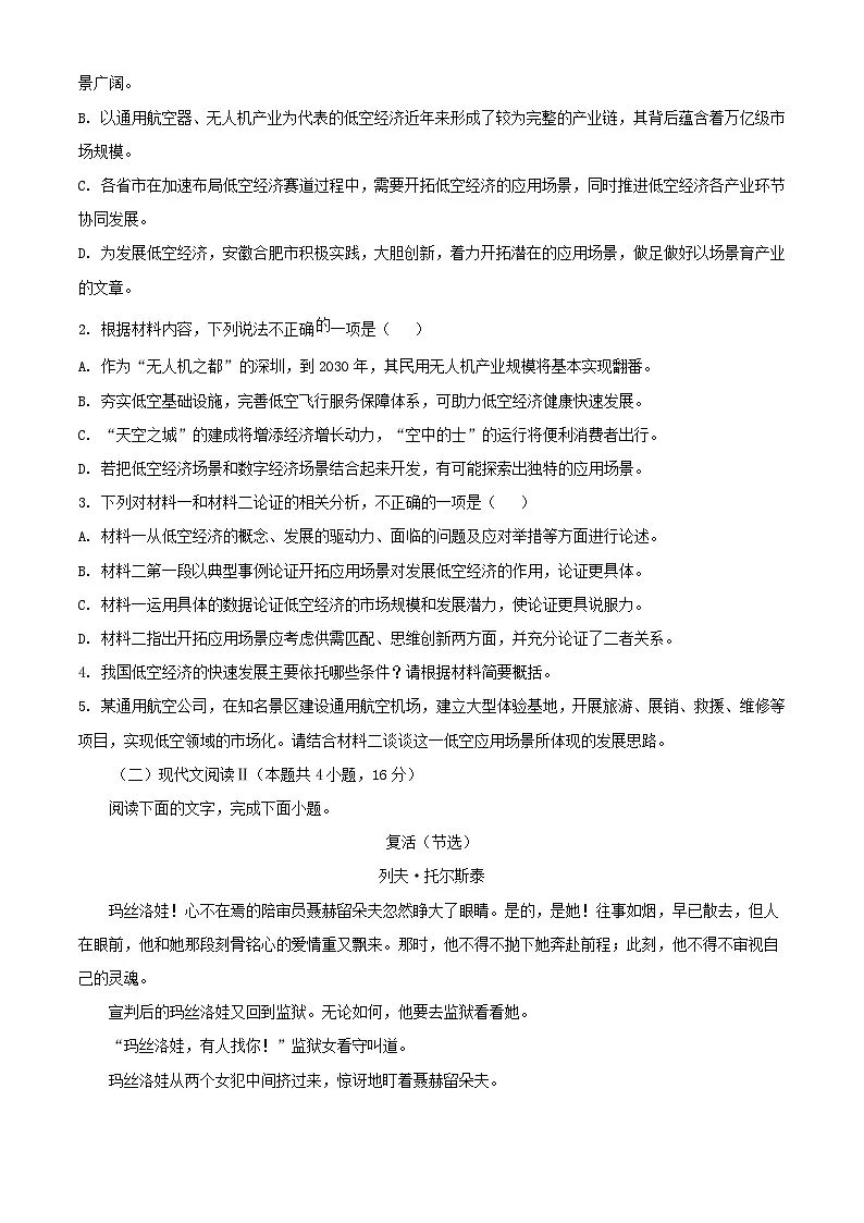 江苏省南通市2023_2024学年高二语文下学期6月期末考试含解析第3页