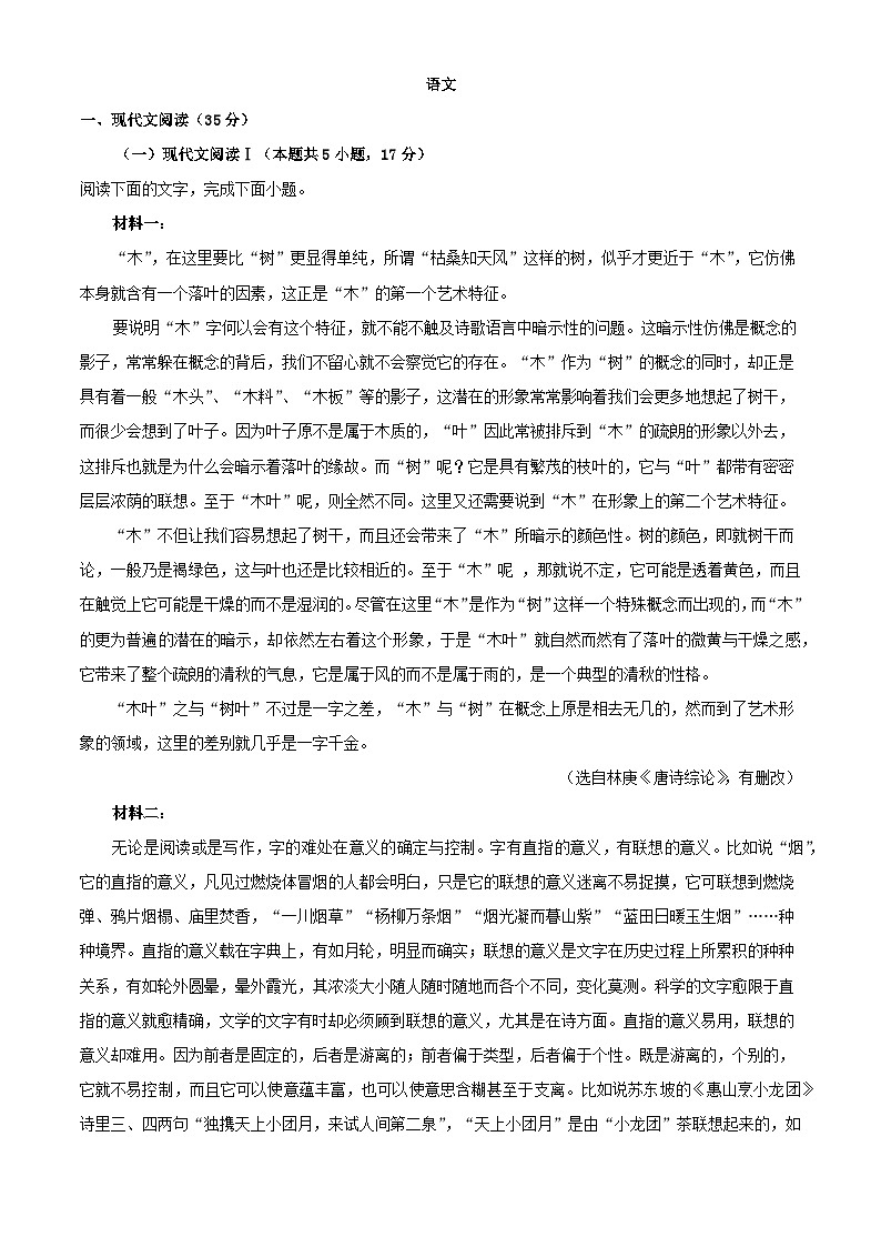 江苏省南通市2023_2024学年高一语文下学期第二次月考试题含解析第1页