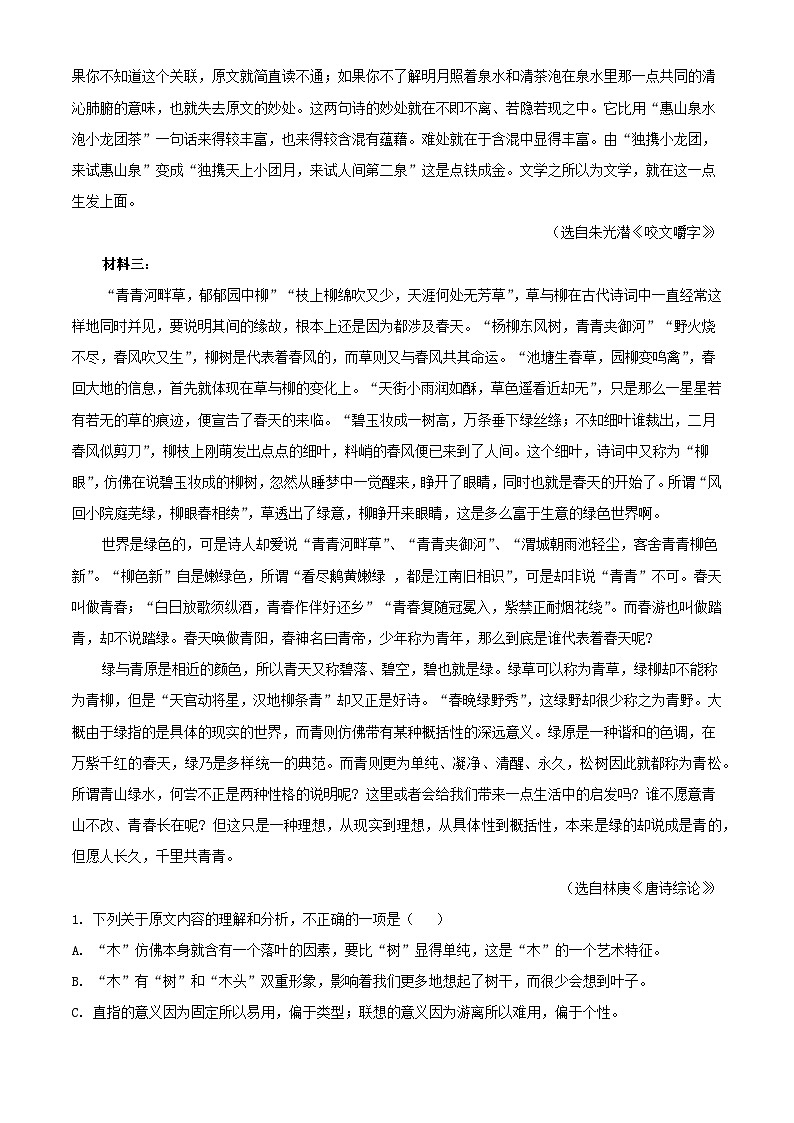 江苏省南通市2023_2024学年高一语文下学期第二次月考试题含解析第2页