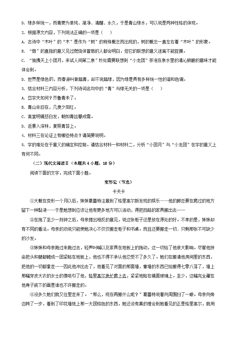 江苏省南通市2023_2024学年高一语文下学期第二次月考试题含解析第3页
