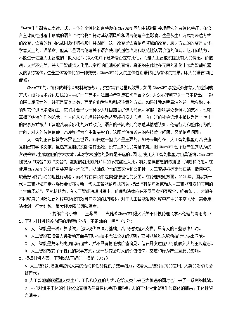 四川省泸州市龙马潭区2023_2024学年高一语文下学期6月期末考试第2页