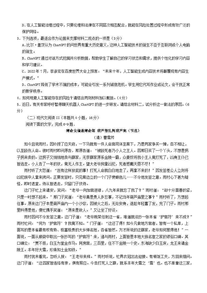 四川省泸州市龙马潭区2023_2024学年高一语文下学期6月期末考试第3页