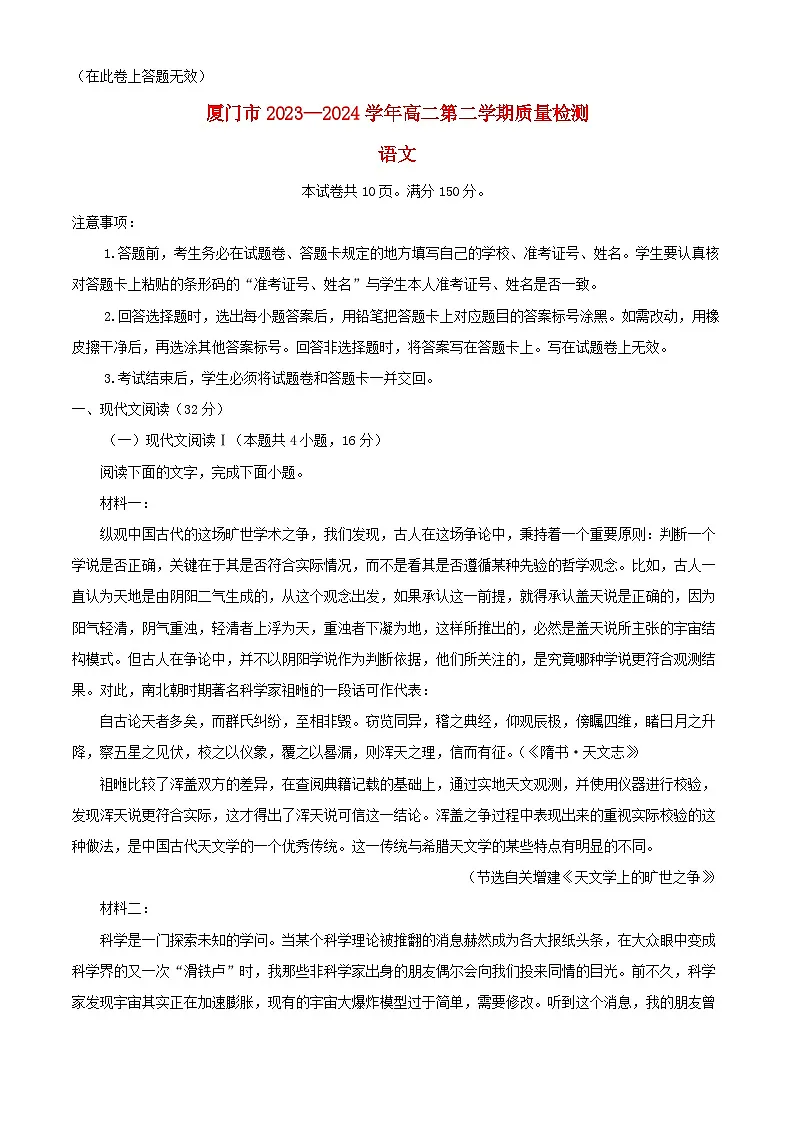 福建省厦门市2023_2024学年高二语文下学期7月期末考试含解析第1页