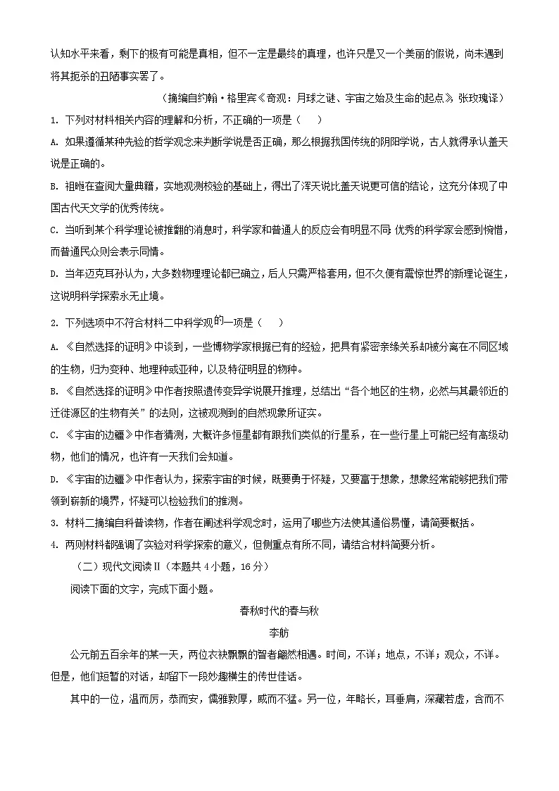 福建省厦门市2023_2024学年高二语文下学期7月期末考试含解析第3页