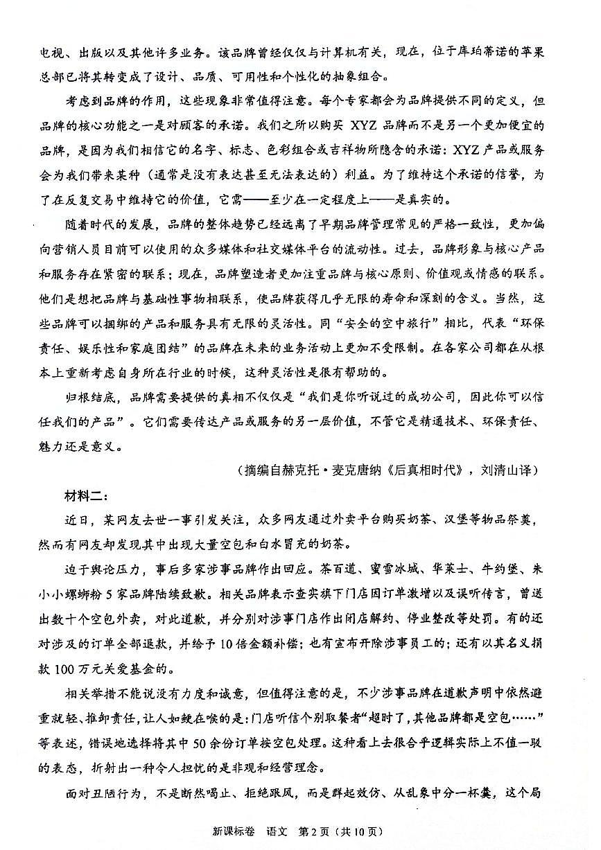 2025届新高三9月摸底大联考语文试卷(含答案)第2页